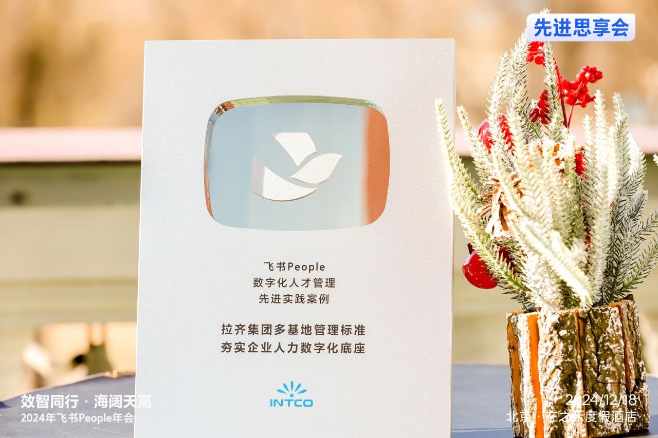 ca88荣获 “飞书数字化人才管理先进实践案例奖”